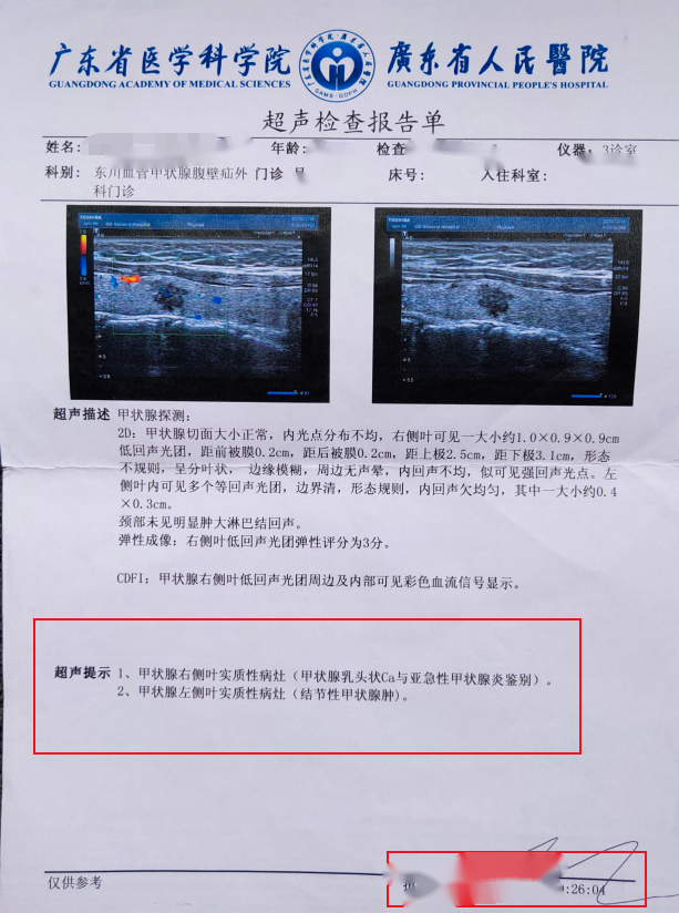 广东省人民医院确诊111.png